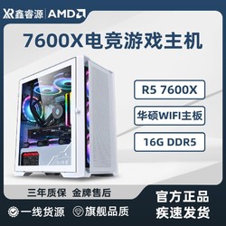 AMD 主机 R5 7600X主机6核准系统游戏渲染设计准系统主机电脑整机