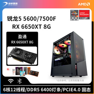 百亿补贴：AMD R5 7500F搭盈通RX6650XT 8G主机永杰吃鸡游戏电竞diy组装机