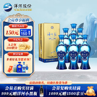 YANGHE 洋河 海之蓝 蓝色经典 旗舰版 52%vol 浓香型白酒 520ml*6瓶 整箱装