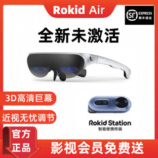 ROKID AIR Rokid若琪Air智能AR眼镜观影便携游戏高清巨幕3D头戴式可手机投影