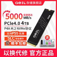 百亿补贴：GeIL 金邦 P4A 4T M.2固态硬盘4.0 PCI-e NVME 协议接口SSD全新原装