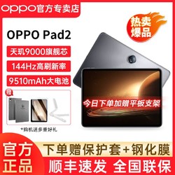 OPPO Pad 2平板电脑 网课学习办公绘画游戏商务专用 pad 官方正品