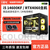 百亿补贴：COLORFUL 七彩虹 i5 14600KF/RTX4060光追吃鸡主机组装电脑直播台式机