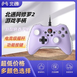 BETOP/北通 北通阿修罗2有线游戏手柄地平线NBA2K游戏PC电脑Steam特斯拉电视