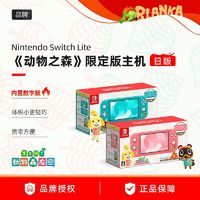 百亿补贴：Nintendo 任天堂 Switch Lite主机 游戏掌机 动森 动物之森限定版