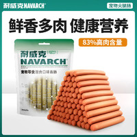 百亿补贴：Navarch 耐威克 猫狗零食 鸡肉味香肠