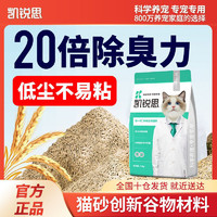 百亿补贴：KERES 凯锐思 猫砂谷物猫砂去味除臭清香型大颗粒结团混合猫咪猫砂5斤