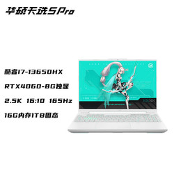 ASUS 华硕 天选5 Pro魔幻青 酷睿i7-13650HX 4060 16英寸游戏笔记本电脑