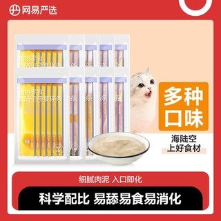 百亿补贴：YANXUAN 网易严选 猫粮 猫零食猫主粮冻干双拼猫粮宠物食品大礼包 五种口味各2袋