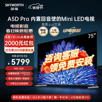 SKYWORTH 创维 电视75A5D Pro 75英寸液晶电视 内置回音壁S+高透屏144Hz高刷Mini LED电视 4K超清液晶智能电视机