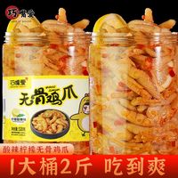 酸辣无骨鸡爪大罐装批发去骨凤爪休闲网红小零食桶装柠檬脱骨鸡爪