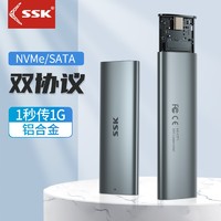SSK 飚王 移动固态硬盘盒 M.2转USB3.2Gen2 NVME/SATA