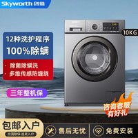 百亿补贴：SKYWORTH 创维 10公斤超薄滚筒一级变频高温除螨除菌全自动大容量家用洗衣机