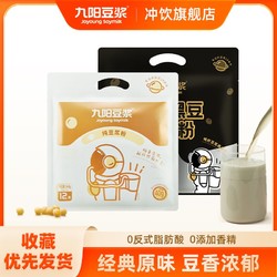 Joyoung soymilk 九阳豆浆 纯豆浆粉12条+经典黑豆12条原味高蛋白学生营养早餐豆浆