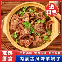 百亿补贴：蒙时代 羊蝎子火锅1230g/盒内蒙羊肉真空包装熟食草原羔羊脊骨即食