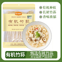 百亿补贴：JinTang 金唐 有机竹荪60g 干货新鲜农家食用菌古田干竹笙