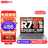 Lenovo 联想 小新Pro16/TB16 金属轻薄笔记本电脑 人脸识别 大屏办公设计游戏本 锐龙八核 R7-7730U 32G 1TB