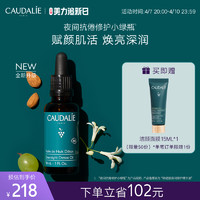 CAUDALIE 欧缇丽 夜间修护小绿瓶精华油面部按摩精油紧致抗初老30ML