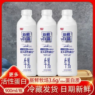 百亿补贴：Bright 光明 新鲜牧场900ml*2瓶低温牛乳活性蛋白儿童孕妇营养早餐牛奶