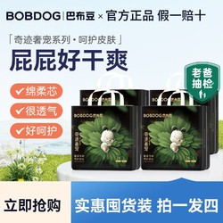 BoBDoG 巴布豆 4包奇迹奢宠高端柔软透气纸尿裤植物精粹呵护皮肤