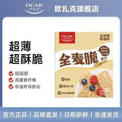 OCAK 欧扎克 全麦脆块麦片1.2kg松脆原味高纤低脂燕麦脆饱腹营养早代餐