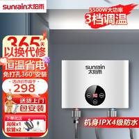 sunrain 太阳雨 即热式小厨宝电热水器 5500W三档变频不限水量迷你小尺寸家用即开即热免储水 包安装ZR-A6-55