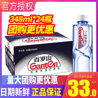 Ganten 百岁山 饮用天然矿泉水348ml*24瓶整箱包邮偏硅酸小瓶装水特批价