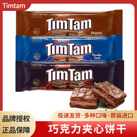 ARNOTT'S 雅乐思 澳大利亚进口雅乐思timtam黑巧克力饼干夹心威化早餐解馋小零食