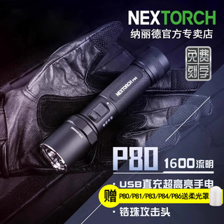 NEXTORCH 纳丽德 P80手电筒 多功能强光手电充电一键爆闪P81户外便携战术手电