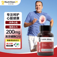 NUTRITION29 纽西臣N29辅酶Q10胶囊200mg 60粒/瓶澳洲进口送长辈 熬夜加班 备孕 供养心肌 保护心血管