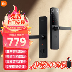 Xiaomi 小米 MI） 智能门锁E10  门锁E10+NFC卡