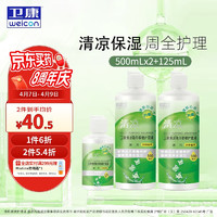 Weicon 卫康 清凉（冰片）多功能近视隐形眼镜美瞳 除蛋白护理液500ml*2+125ml