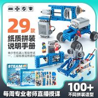 ZLL 编程机器人STEAM电动积木拼装玩具益智科教颗粒小学生9686少儿