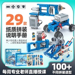 ZLL 编程机器人STEAM电动积木拼装玩具益智科教颗粒小学生9686少儿