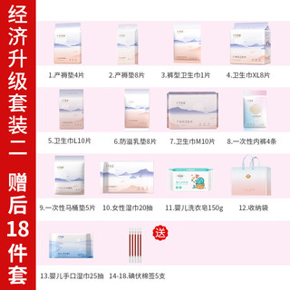 十月结晶待产包产妇春夏季入院母子全套初新生婴儿生产后 【后18件套】经济型升级套装2