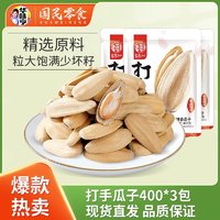 百亿补贴：华味亨 3人团 华味亨打手瓜子400g*3