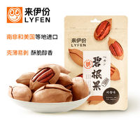 百亿补贴：LYFEN 来伊份 碧根果仁原味 500g