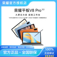 百亿补贴：HONOR 荣耀 平板V8 Pro 12.1英寸 144Hz高刷全面屏 多屏协同 办公影音