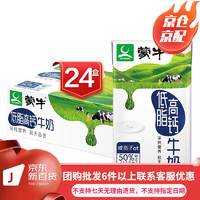 MENGNIU 蒙牛 低脂高钙牛奶学生营养早餐牛奶低脂牛奶整箱礼盒装 单提