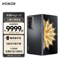 HONOR 荣耀 Magic V2 5G折叠屏手机 16GB+512GB 绒黑色 第二代骁龙8