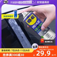 WD-40 wd40除胶剂家用清洁玻璃除胶去除地板去胶神器不干胶粘胶