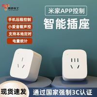 禹泰电工 米家APP控制智能插座 基础款