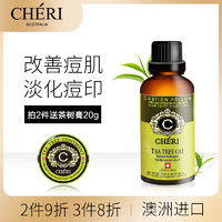 CHERI 澳洲茶树精油淡化痘印面部单方精油华脸部护肤痘祛控油30ml