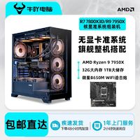 百億補貼：KOTIN 京天 AMD R7 7800X3D高端核顯無卡過度準系統DIY電腦組裝主機