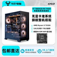 百亿补贴：KOTIN 京天 AMD R7 7800X3D高端核显无卡过度准系统DIY电脑组装主机