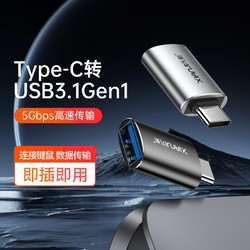 先机 OTG转接头typec转USB3.1转换器tpc适用华为小米安卓接口手机笔记本电脑通用连接U盘鼠标键盘苹果PD充电数据线