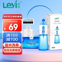 Leyi 乐仪 洗鼻器 成人儿童洗鼻壶套装（60包盐+温度贴+量杯+搅拌棒）