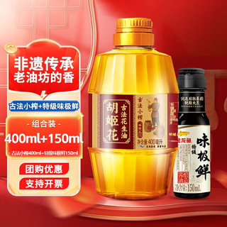 胡姬花 古法小榨 花生油 400ml