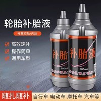 巨晶 电瓶车轮胎自补液摩托车自行车真空胎补胎液修补神器胶水车胎汽车