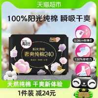 88VIP：kotex 高洁丝 澳洲进口纯棉系列 极薄纯棉夜用卫生巾 28cm